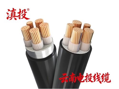 昆明电缆厂低烟无卤电力电缆